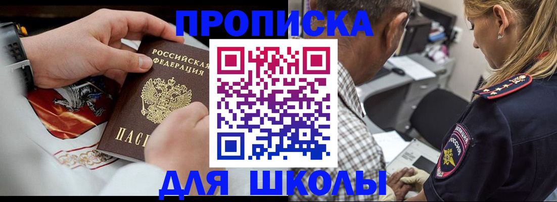 регистрация для школы в Рошале
