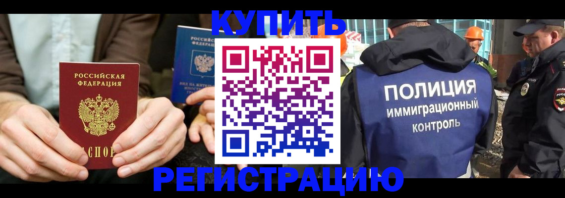 временная регистрация надежно в Рошале