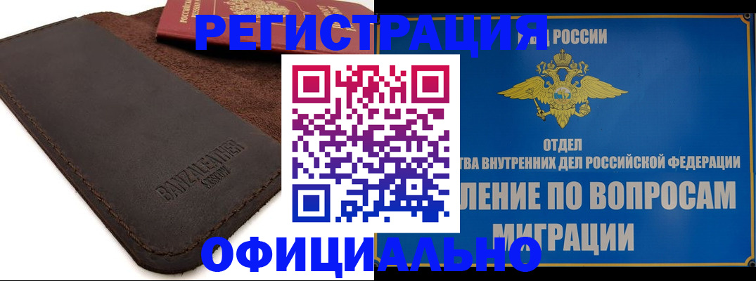 прописка гарантия в Рошале
