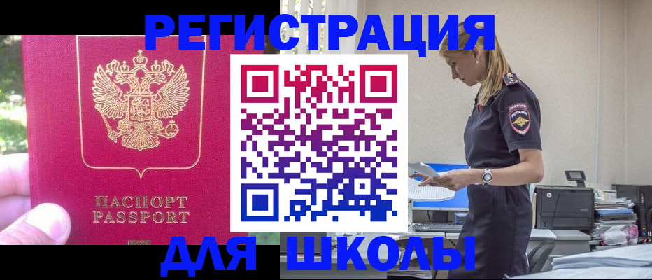 купить прописку в Рошале