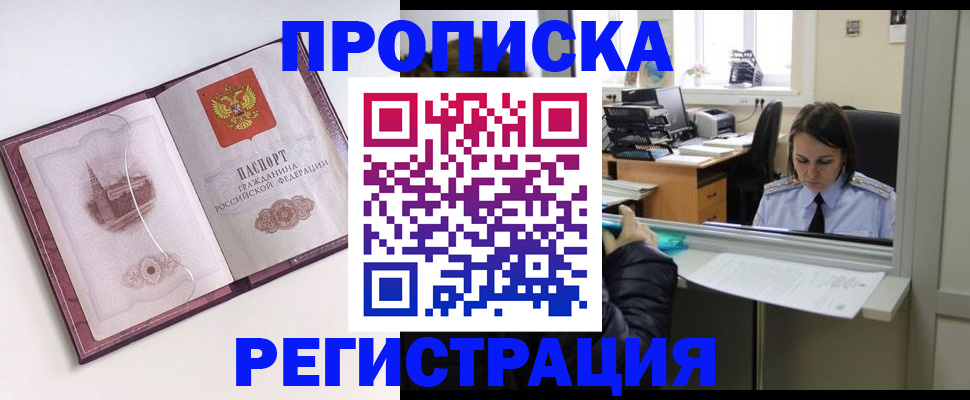временная прописка в Рошале