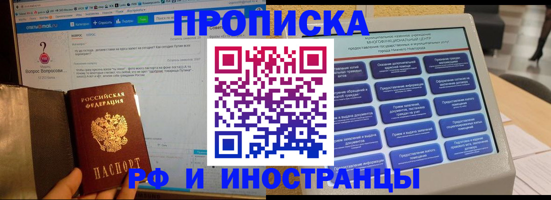 временная регистрация надежно в Рошале